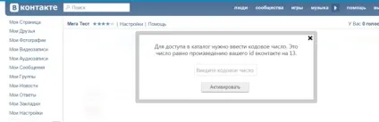 Як створити міні тести в контакті