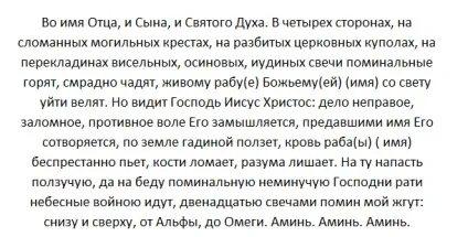 Як зняти порчу в домашніх умовах - обряди і ритуали (умовах) Як зняти порчу в домашніх умовах - обряди і ритуали
