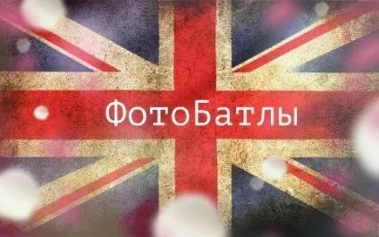 Як зробити в контакті фото батл - turnpike