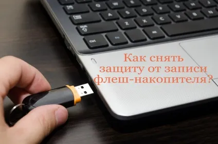 Як зняти захист, якщо флешка захищена від записи (зняти) Як зняти захист, якщо флешка захищена від запису