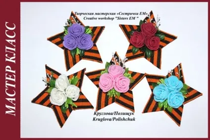 Як зробити зірку з георгіївської стрічки на 9 травня день перемоги (день перемоги) Як зробити зірку з георгіївської стрічки на 9 травня день перемоги