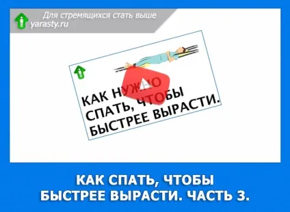 Як спати дитині, щоб швидше вирости (майже відразу після) Як спати дитині, щоб швидше вирости