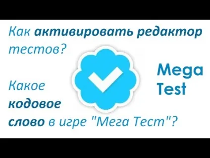 Як створити міні тести в контакті