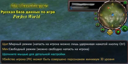 Як вбивати інших гравців, perfect world - російська база даних, freeonline (як включити режим пк) Як вбивати інших гравців, perfect world - російська база даних, freeonline