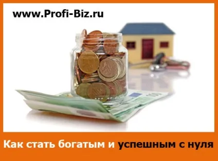 Як стати багатим і успішним з нуля і з чого почати (чого) Як стати багатим і успішним з нуля і з чого почати
