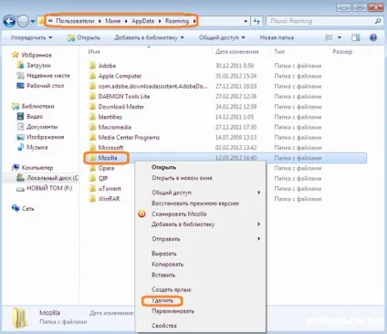 Як видалити Мозілли