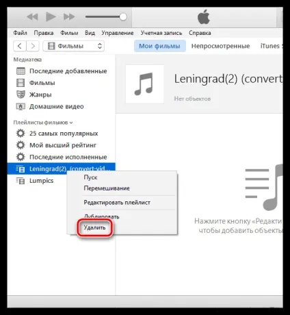 Як видалити плейлист в itunes