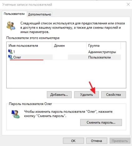 Як видалити користувача в windows 10 декількома способами