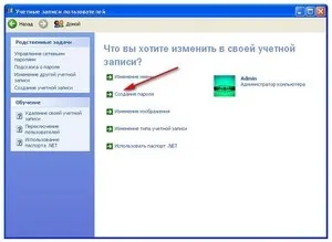 Як встановити пароль для свого облікового запису при вході на комп'ютер (облікової) Як встановити пароль для свого облікового запису при вході на комп'ютер