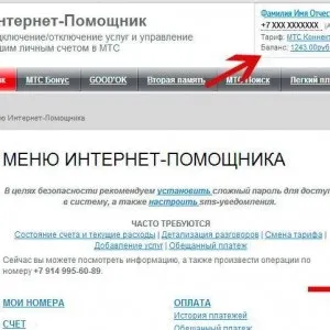 Як дізнатися баланс на мтс - на корпоративному номері, через смс, іншого абонента, онлайн, рахунки (номері) Як дізнатися баланс на мтс - на корпоративному номері, через смс, іншого абонента, онлайн, рахунки