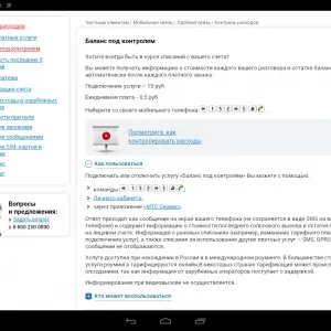 Як дізнатися баланс на мтс - на корпоративному номері, через смс, іншого абонента, онлайн, рахунки (рахунки) Як дізнатися баланс на мтс - на корпоративному номері, через смс, іншого абонента, онлайн, рахунки