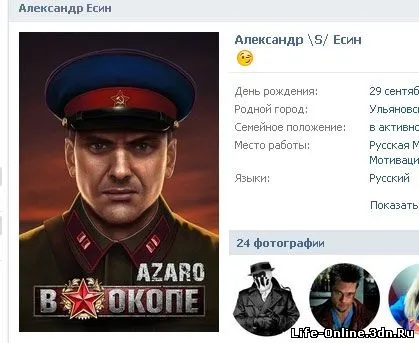 Як встановити новий аватар вконтакте - life online (як змінити фото вк) Як встановити новий аватар вконтакте - life online