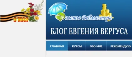 Як встановити георгіївську стрічку на сайт, поради веб-майстри, блог євгенія вергуса (поради) Як встановити георгіївську стрічку на сайт, поради веб-майстри, блог євгенія вергуса