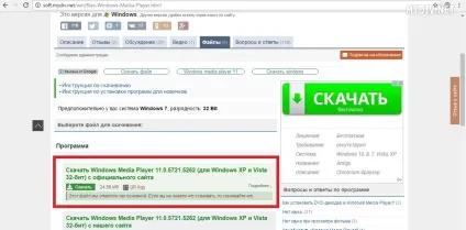Як встановити windows media player