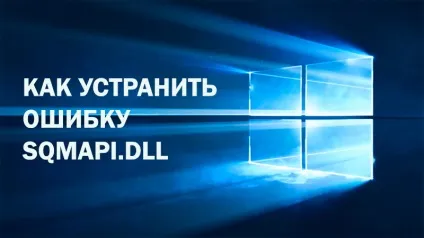 Як усунути помилку
