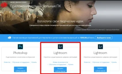 Як встановити лайтрум