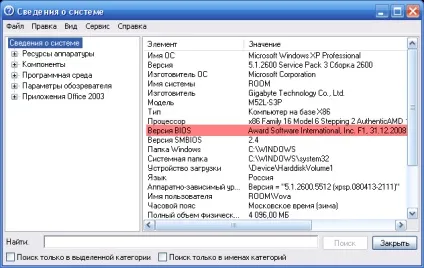 Як дізнатися версію bios
