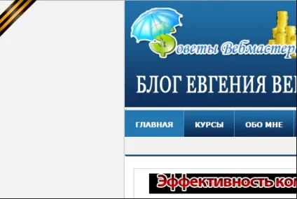 Як встановити георгіївську стрічку на сайт, поради веб-майстри, блог євгенія вергуса (блог) Як встановити георгіївську стрічку на сайт, поради веб-майстри, блог євгенія вергуса