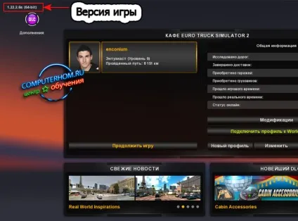 Як дізнатися версію euro truck simulator 2 (euro) Як дізнатися версію euro truck simulator 2