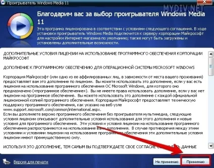 Як встановити windows media player