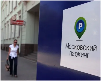 Як дізнатися номер парковки в центрі Москви за адресою (номер) Як дізнатися номер парковки в центрі Москви за адресою