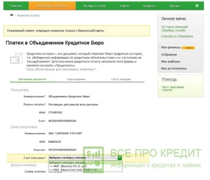 Як дізнатися чи є кредит у людини - інструкція по кредитній історії (людини) Як дізнатися чи є кредит у людини - інструкція по кредитній історії