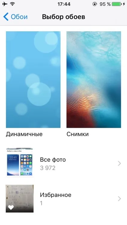 Як встановити шпалери на iphone і ipad - найпростіший спосіб (встановити) Як встановити шпалери на iphone і ipad - найпростіший спосіб