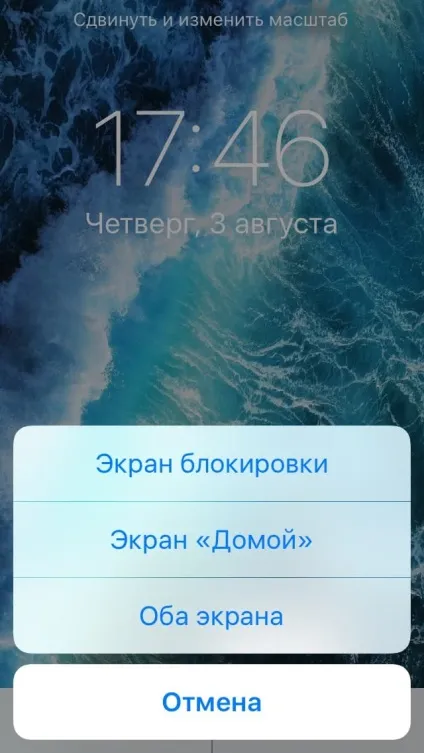 Як встановити шпалери на iphone і ipad - найпростіший спосіб (iphone) Як встановити шпалери на iphone і ipad - найпростіший спосіб