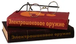 Як вибрати шокер допомогу з вибором електрошокової зброї самооборони без ліцензії (март') Як вибрати шокер допомогу з вибором електрошокової зброї самооборони без ліцензії