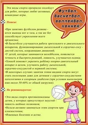 Як вибрати вид спорту для дитини