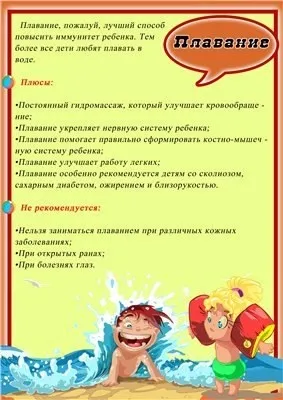 Як вибрати вид спорту для дитини