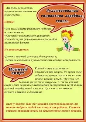 Як вибрати вид спорту для дитини