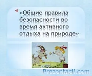 Як вести себе в гостях - презентація для дітей (вміє) Як вести себе в гостях - презентація для дітей