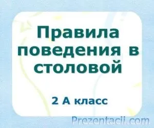 Як вести себе в гостях - презентація для дітей (такі) Як вести себе в гостях - презентація для дітей