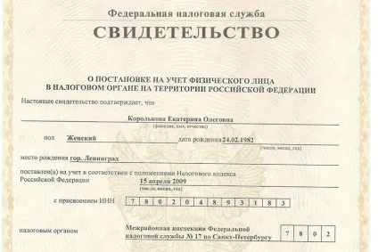 Як виглядає свідоцтво інн для чого потрібен інн скільки цифр в інн (свідоцтво) Як виглядає свідоцтво інн для чого потрібен інн скільки цифр в інн