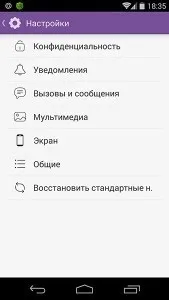 Як вийти з viber, щоб бути не в мережі (viber) Як вийти з viber, щоб бути не в мережі