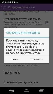 Як вийти з viber, щоб бути не в мережі (мережі) Як вийти з viber, щоб бути не в мережі