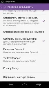 Як вийти з viber, щоб бути не в мережі (мережі) Як вийти з viber, щоб бути не в мережі
