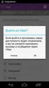 Як вийти з viber, щоб бути не в мережі (вийти) Як вийти з viber, щоб бути не в мережі
