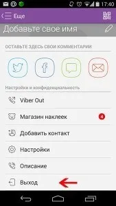 Як вийти з viber, щоб бути не в мережі (як вийти з Виберіть) Як вийти з viber, щоб бути не в мережі