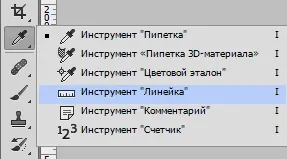 Як включити лінійку в фотошопі (фотошопі) Як включити лінійку в фотошопі