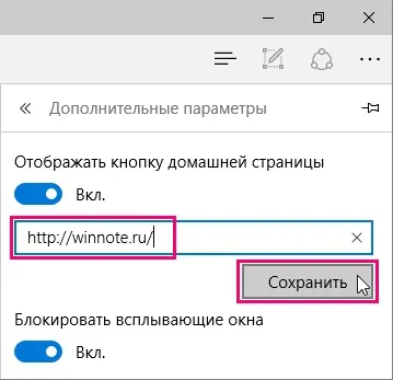 Як включити відображення кнопки «домашня сторінка» в microsoft edge (сторінку) Як включити відображення кнопки «домашня сторінка» в microsoft edge