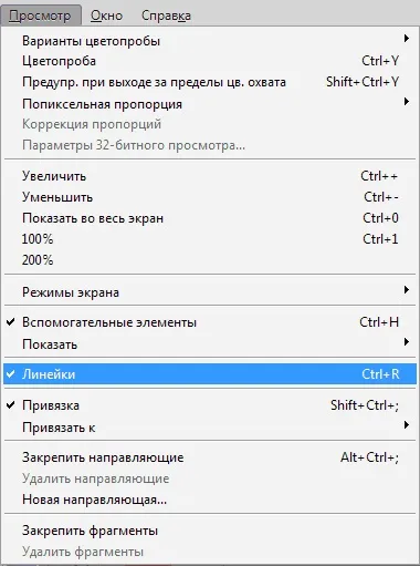 Як включити лінійку в фотошопі (фотошопі) Як включити лінійку в фотошопі