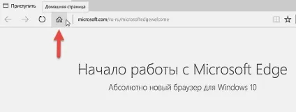Як включити відображення кнопки «домашня сторінка» в microsoft edge (повертатися) Як включити відображення кнопки «домашня сторінка» в microsoft edge