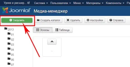 Як в joomla 3 завантажити і зберегти файли (зображення та ін