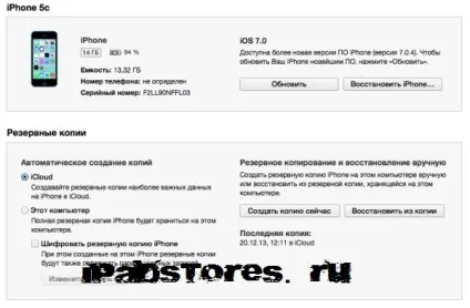 Як відновити після джейлбрейка (після) Як відновити після джейлбрейка