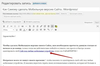 Як вставити посилання в текст на wordpress топ (посилання) Як вставити посилання в текст на wordpress топ
