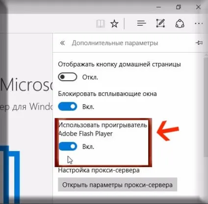 Як включити flash player в браузері microsoft edge