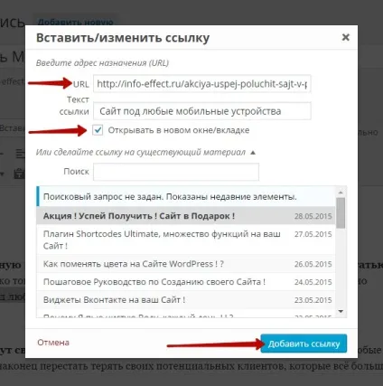 Як вставити посилання в текст на wordpress топ (посилання) Як вставити посилання в текст на wordpress топ