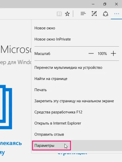 Як включити відображення кнопки «домашня сторінка» в microsoft edge (відображення) Як включити відображення кнопки «домашня сторінка» в microsoft edge